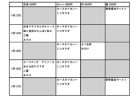 附属中学校2026年4月13日からメニュー