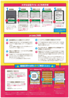 生協加入手続きが終わられたら「大学生協アプリ」のご登録をお願いします📲